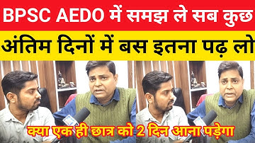 Understand this before BPSC AEDO Exam || In the last 25 days, just read these 75 questions from h...