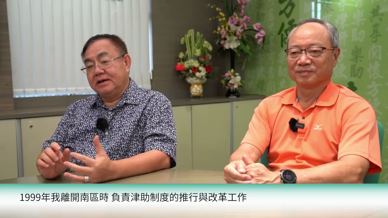 不一樣的街坊福利會：香港仔坊會-陳理誠先生、符俊雄先生訪問
