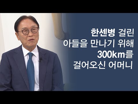 아들을 만나기 위해 300km를 걸어오신 어머니ㅣ정상권 장로│새롭게 하소서