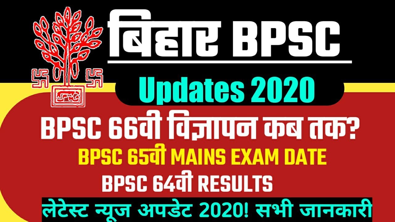 Bihar Bpsc 66वी Vacancy Notification 2020| bihar bpsc65th,64th_ News| Notice| bihar bpsc jobs 2020