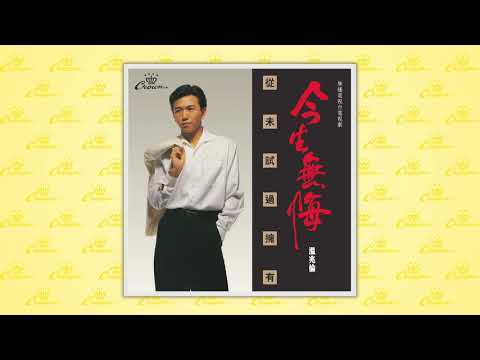 溫兆倫〈晴天，陰天，下雨天〉封面MV｜娛樂唱片