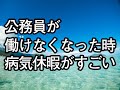市職員が病気休暇を取ったときの体験を語ります～公務員の福利厚生がすごい～