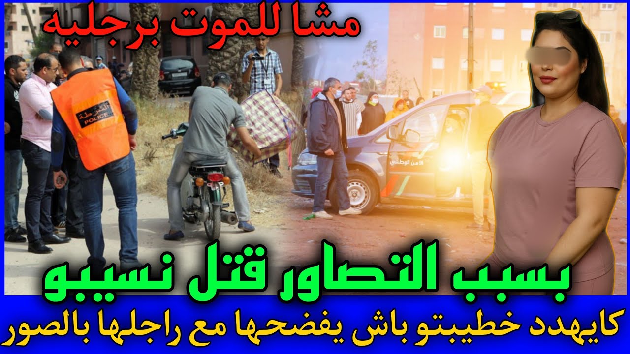 الحلقة 390 | بسبب التصاور قتـ ـل نسيبو ... كايهـ ـدد خطيبتو باش يفضـ ـحها مع راجلها بالصور .