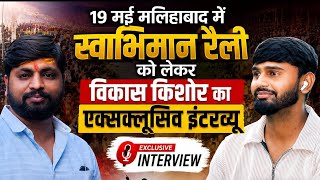 Vikas Kishore Speaks On About The Public Meeting At Maharaja Salhiya Pasi Upvan ...