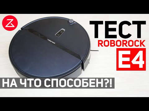 ТЕСТ ROBOROCK E4: проверка навигации, мощности всасывания, качества уборки✅