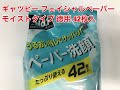 マンダム　ギャツビー　フェイシャルペーパー　モイストタイプ　徳用　42枚入