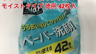 マンダム　ギャツビー　フェイシャルペーパー　モイストタイプ　徳用　42枚入