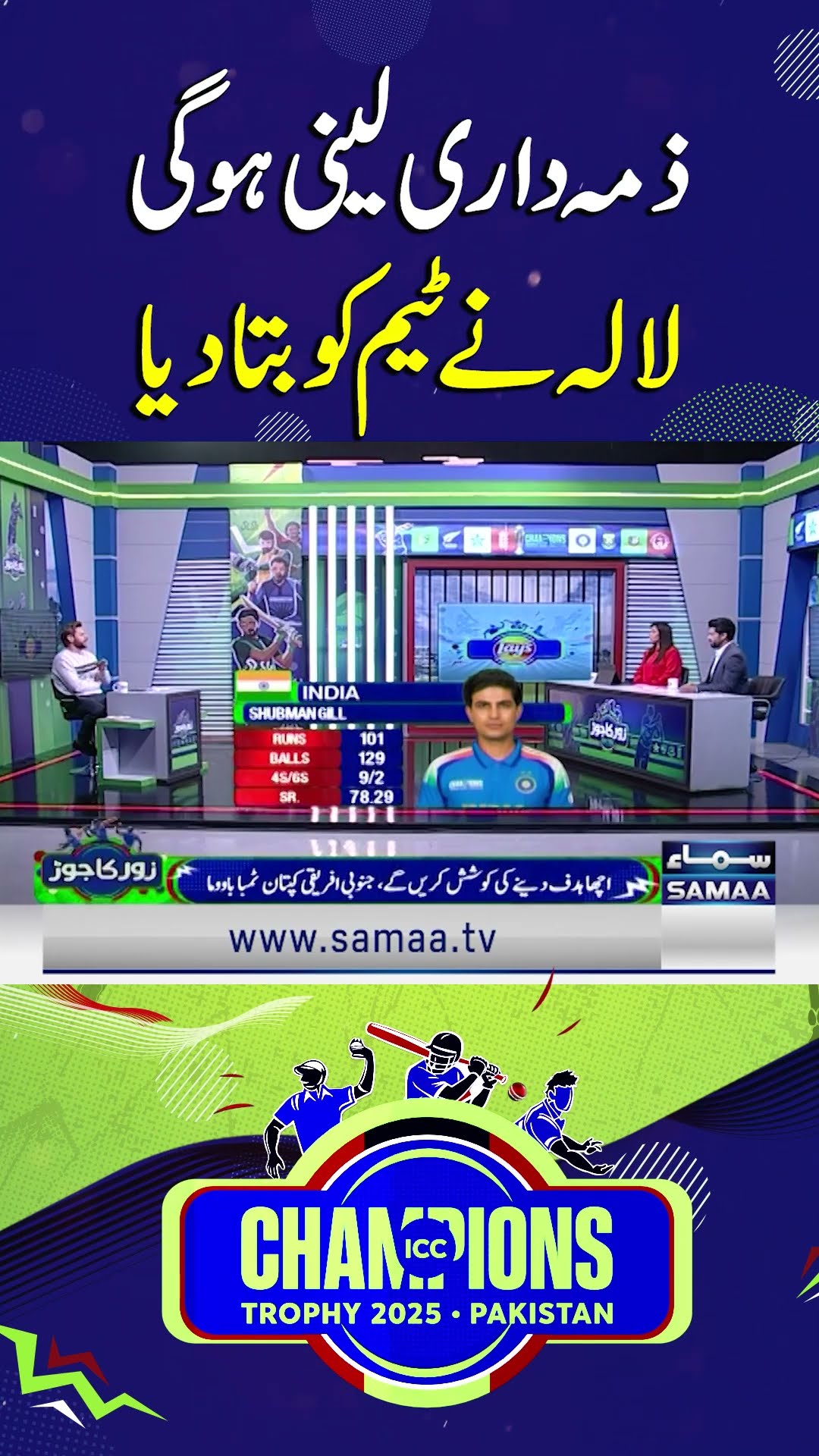 Lala makes it clear to national team: Must take responsibility | SAMAA TV