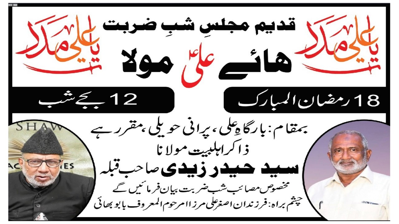 LIVE QADEEMAJLIS E AZA SALANA 18 RAMZAN 2026 @ BARGAH E ALI as PURANI HAVELI HYD