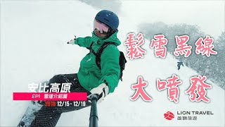 安比高原滑雪場介紹APPI Japan ski resort snowboard 2018| 雄 ... 