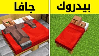 100 معلومة واختلاف في ماين كرافت الجافا و البيدروك (الجوال ) !🔥