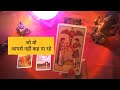 वो - जो वो आपसे नहीं कह पा रहे | Very Personal Message | Hindi Tarot 