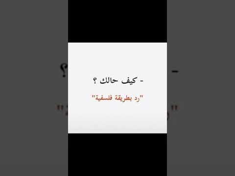 اجابه عن سؤال كيف حالك حتى ابليس ما يتوقها