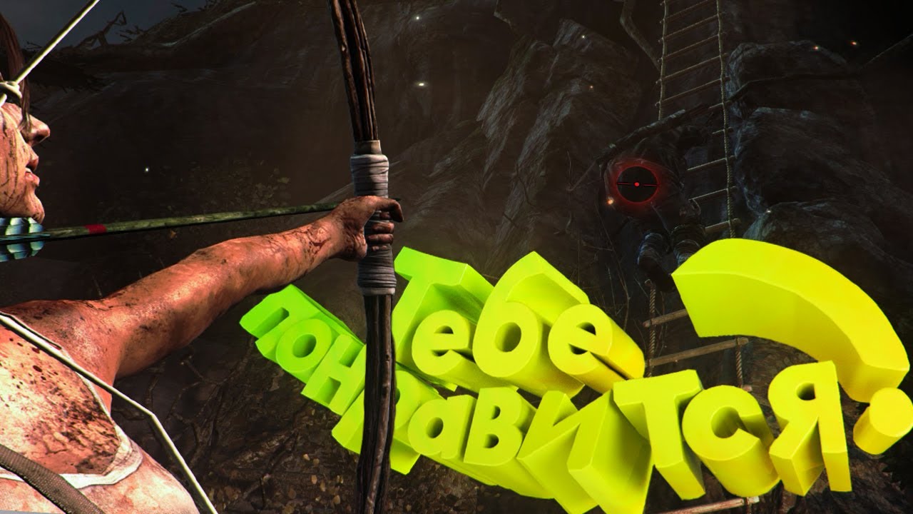 СНАЧАЛО БОЛЬНО, ПОТОМ ПРИЯТНО! Tomb Raider GOTY