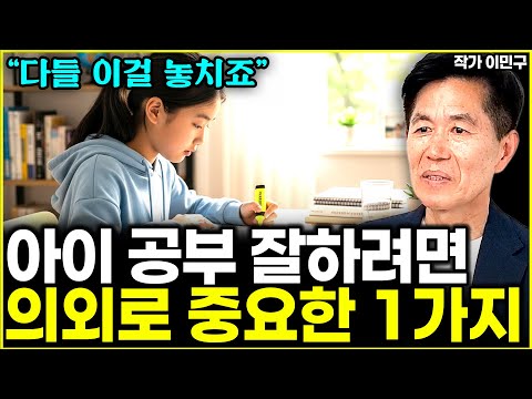 "사교육 수억 쓰는 것보다 중요하죠" 아이 성적 올리는 비결 1가지 l아버지 교육 전문가 <strong>이민구</strong>(4부)