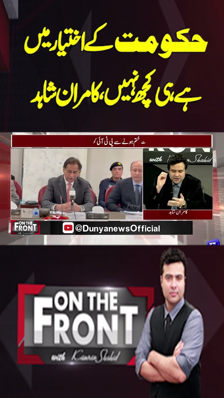 Nothing is in the Govt's control | On The Front With Kamran Shahid #shortsfeed #shorts