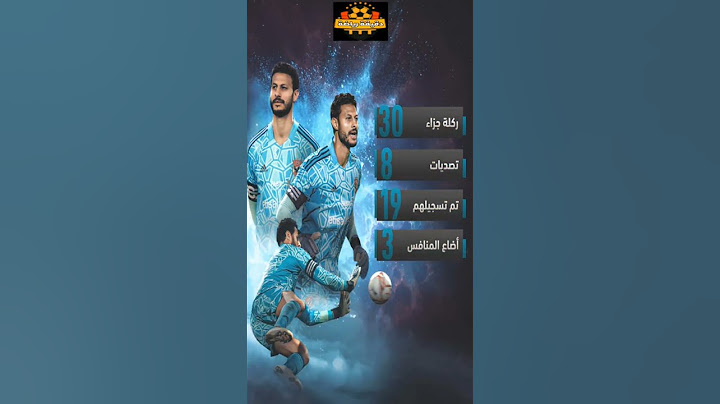 إحصائيات محمد الشناوي مع الأهلي في ركلات الجزاء 👀