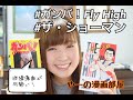 【漫画紹介】第8弾!ガンバ!Fly High、ザ・ショーマン/菊田洋之