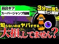 【サクっと解説】抜けがちな常識! 100%得できるギア・豆知識「スーパージャンプ時間短縮」解説 【スプラトゥーン3】【スーパージャンプ時間短縮】【ギア検証】