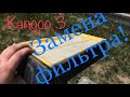 Рено Кенго 3 Замена воздушного фильтра! Kangoo 3 AIR FILTER CHANGING! Kangoo 2.