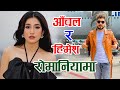 Achal Sharma & Himesh Pant New Video ll Bar & Badhu Nepali Movie ll