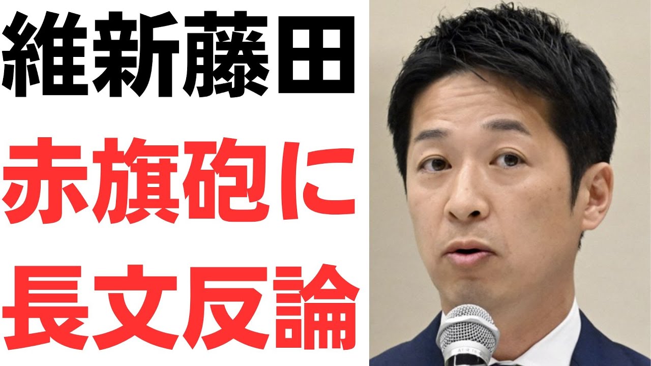 藤田氏の公金発注と赤旗の指摘を扱う動画のサムネイル