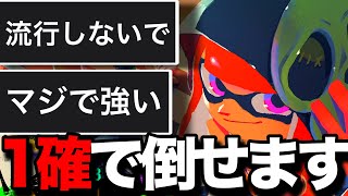 【話題】謎強化されたブキがエグいと噂を聞いて使ってみた結果がやばすぎる【スプラトゥーン3】