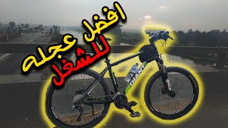 ازاي اشتري احسن عجلة للشغل في التوصيل👌 🤔🚴🏼 احسن دراجه للدليفري