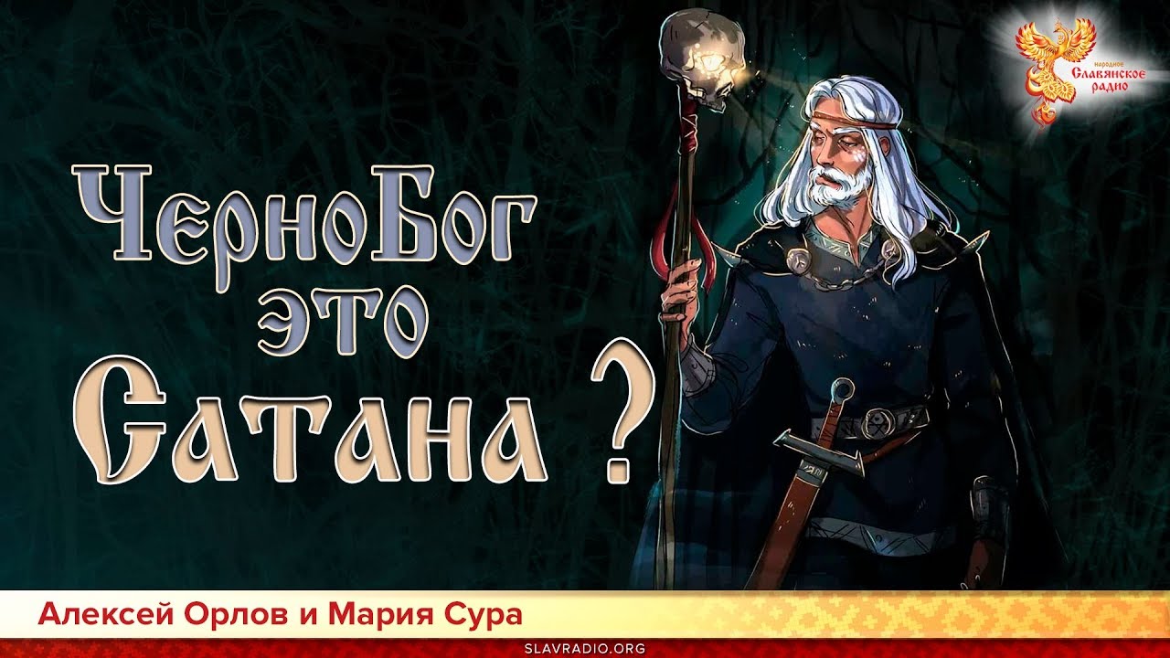 Око сатаны назар