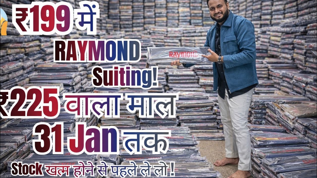👉 😱 ₹199 Me RAYMOND Suiting! ₹225 वाला माल | 31 Jan तक | Stock खत्म होने से पहले ले लो !