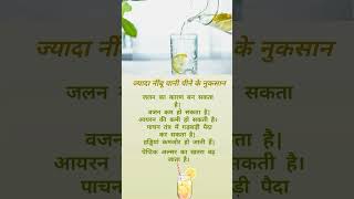 ज्यादा नींबू पानी पीने के नुकसान|#yshorts #hindime #dr.heta#lemonwater #lemon  #water #acidity