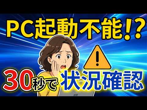 H-F Core i5×64 Windows起動確認済＃174 6月PC起動不能!?Windowsの状態を30秒で確認する方法 - YouTube