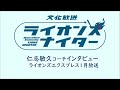 【仁志敏久コーチインタビュー】1月ライオンズエクスプレスで放送