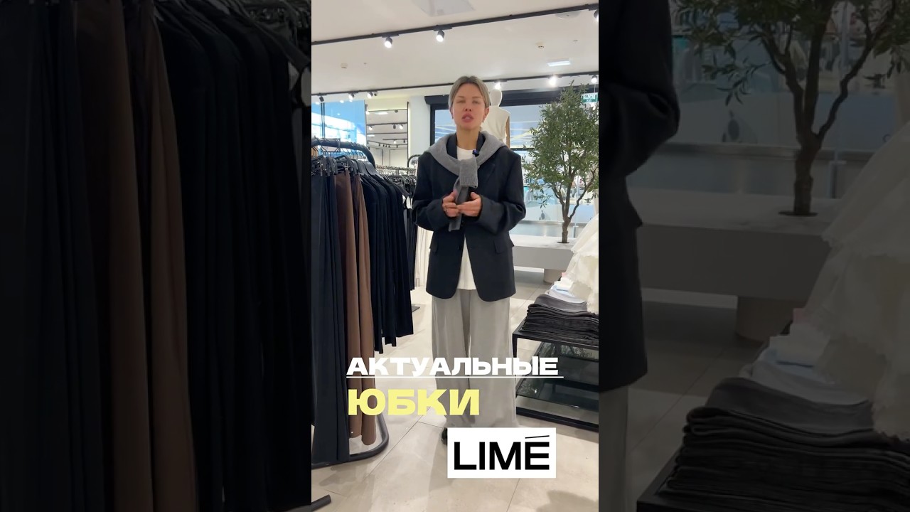 Какуб юбку купить в Lime? 