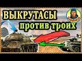 Я УЗНАЛ КАК: за 1 камнем укрыться от 3 направлений в WORLD of TANKS | Наш танк ИС-3 ИС 3 wot IS-3