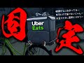 【Uber Eats】商品を破損させないバッグの固定方法！自転車で安全に運ぶやり方をウーバーイーツ配達員が紹介します！