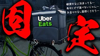 【Uber Eats】商品を破損させないバッグの固定方法！自転車で安全に運ぶやり方をウーバーイーツ配達員が紹介します！