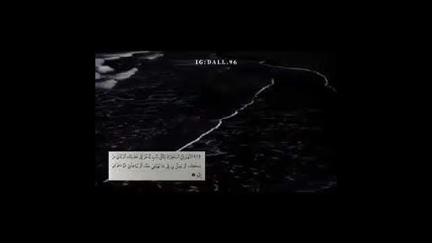 أَلَا بِذِكْرِ اللَّهِ تَطْمَئِنُّ الْقُلُوبُ || سورة الرعد