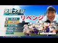 雑談→パワプロ栄冠ナイン甲子園連覇します！