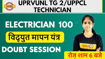 UPRVUNL TG2/UPPCL TECHNICIAN || Electrician || Deepa Ma