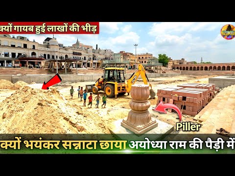 क्यों छाया अयोध्या राम की पैड़ी में भयंकर सन्नाटा New Update|Rammandir|Ayodhya development projects