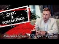 Секс. Лечение наркомании. 21 Рекомендация. Андрей Борисов.