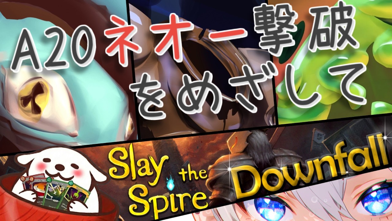 【スレスパ】Downfall最高難易度でネオー撃破を目指して塔を下り続ける🔪🐋🪓【催眠音声制作者ぬぬはら / Slay the Spire / A20】スネッコメインかも？