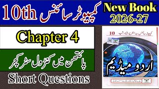 10th Computer Science | New Book 2026 | Chapter 4 | Short Questions | Urdu Medium