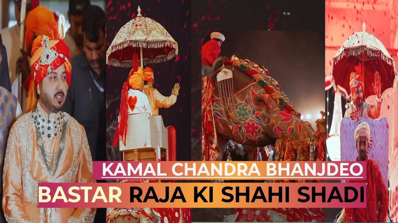 BASTAR RAJA WEDDING 💒 KAMAL CHANDRA BHANJDEO SHAHI SHADI💐