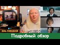 Жертва не ожидала, что подружится с похитителем / День похищения / Подробный разбор концовки #дорама