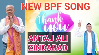 Antaj Ali Zindabad BPF song ❣️❣️ |Antaz ali Zindabad|Intaz Ali BPF song ❣️ #BPFSONG #Antajalisong