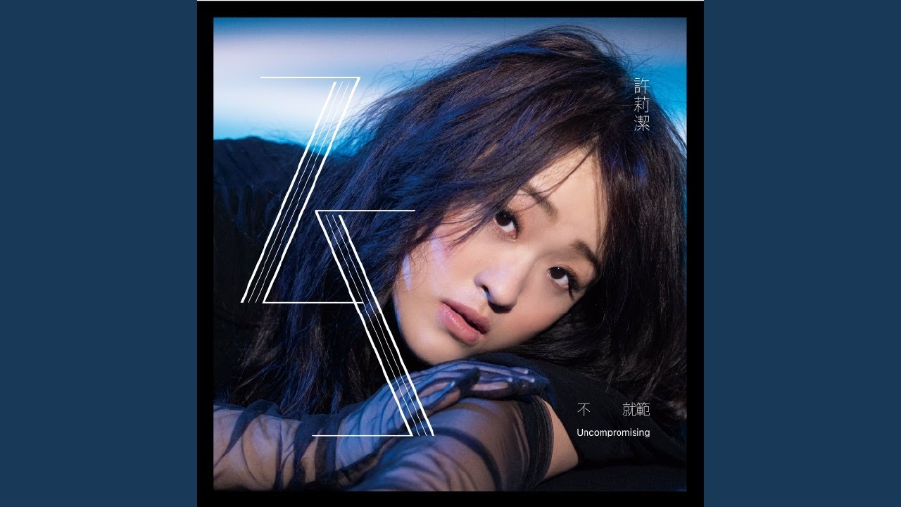 Watch 大女孩 (Cause I Was A Big Girl) on YouTube Watch 大女孩 (Cause I Was A Big Girl) on YouTube