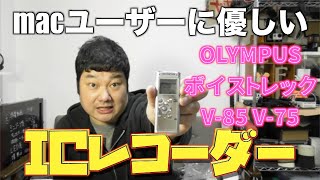 OLYMPUS 　　ICレコーダー　V-85  V-75　　＃ミニジープ＃LEDパレード