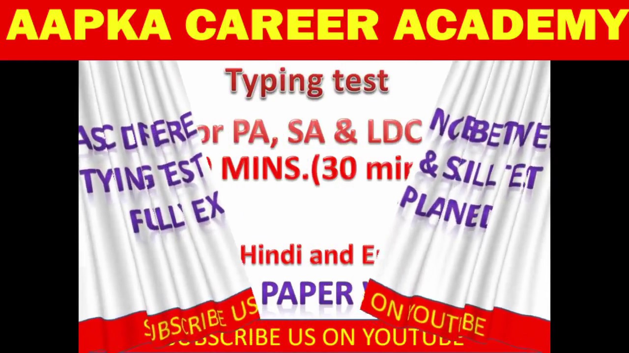 SSC CHSL TYPING TEST VS. SKILL TEST/ DIFFERENCE BETWEEN TYPING TEST AND SKILL TEST